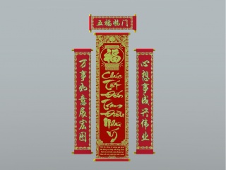 中式喜庆装饰对联C4D模型