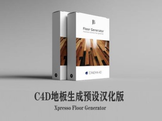 C4D地板生成预设汉化版 Xpresso Floor Generator插件下载
