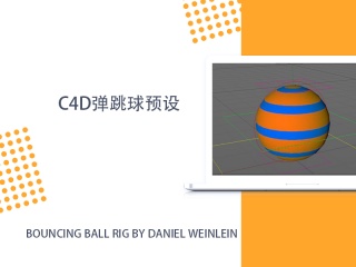 C4D弹跳球预设 bouncing ball rig by daniel weinlein插件下载