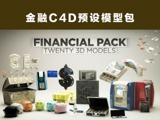 金融C4D预设模型包插件下载