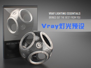 C4D预设 Renderking - Vray灯光预设 Lighting Essentials for Cinema 4D插件下载