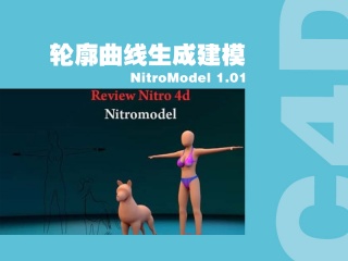 轮廓曲线生成建模插件NitroModel 1.01插件下载