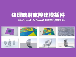 纹理映射克隆建模插件QGeoTexture v1.5 For Cinema 4D R18/R19/R21/R20/R23 Win插件下载