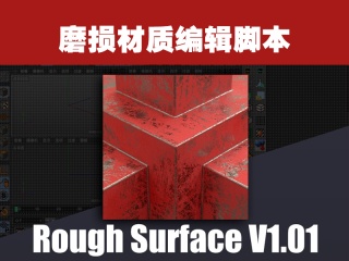 Rough Surface for RedShift C4D 磨损材质编辑脚本插件下载