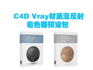 C4D Vray材质漫反射着色器预设包插件下载