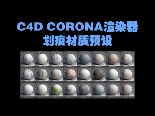 C4D CORONA渲染器划痕材质预设 Poliigon Textures Grunge for CORONA插件下载