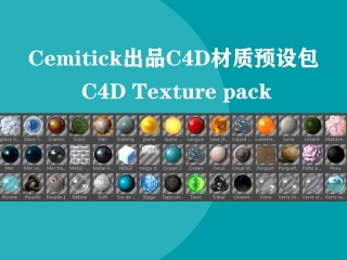 Cemitick出品C4D材质预设包 C4D Texture pack插件下载