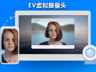  EV虚拟摄像头最新版 Win10 1.0.6插件下载