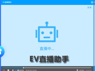 EV直播助手Win最新版1.0.3插件下载