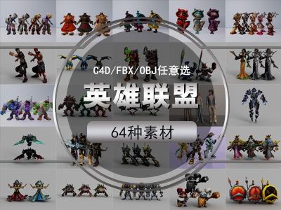 游戏人物 游戏角色 魔兽世界C4D模型