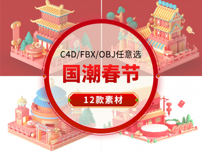 国潮春节卡通中式建筑灯笼新年中国C4D模型