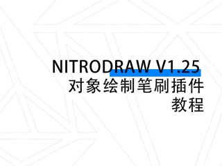 NitroDraw v1.25 对象绘制笔刷插件(类似VUE生态系统绘制)