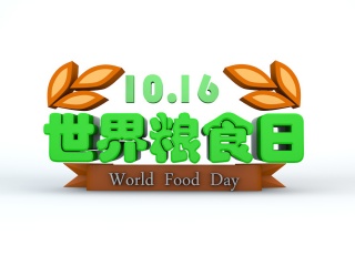 世界粮食日艺术字C4D模型