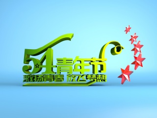 5.4青年节艺术字体C4D模型