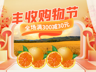 橙子水果电商促销场景C4D模型