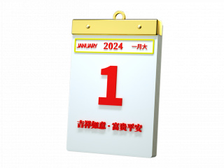 2024春节新年立体新年挂历C4D模型