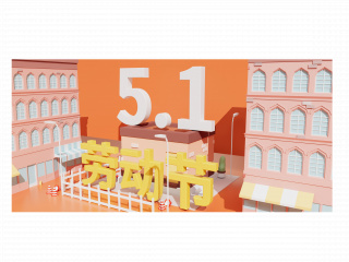 立体51劳动节卡通建筑C4D模型