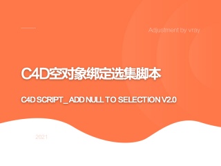 C4D空对象绑定选集脚本 C4D Script_ Add Null to Selection v2.0插件下载