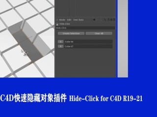 C4D快速隐藏对象插件 Hide-Click for C4D R19-21插件下载