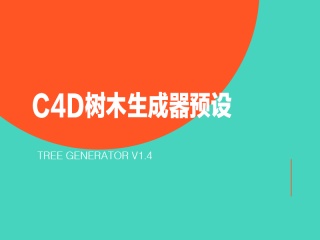 C4D树木生成器预设 Tree Generator v1.4插件下载