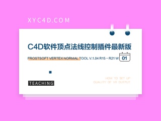 C4D软件顶点法线控制插件最新版 FrostSoft Vertex Normal Tool v.1.04 R15 - R21 W插件下载