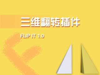 三维翻转插件 Flip It 1.0插件下载