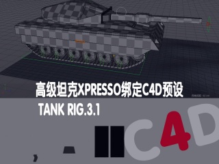 高级坦克xpresso绑定C4D预设 TANK rig.3.1插件下载