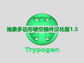 抽象多边形镂空插件汉化版Trypogen 1.5 for Cinema 4D插件下载