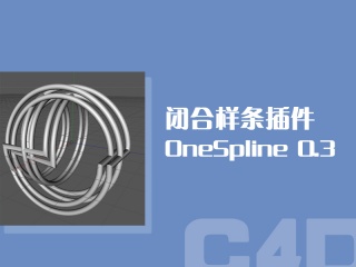 闭合样条插件OneSpline 0.3插件下载