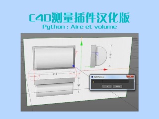 C4D脚本 定义对象尺寸脚本FuV Blueprint Importer ScriptC插件下载