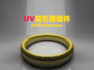 [R13-16]UV变形器插件UVDeformer插件下载