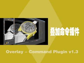 [ R12 - R15]C4D叠加命令插件 Overlay - Command Plugin v1.3插件下载
