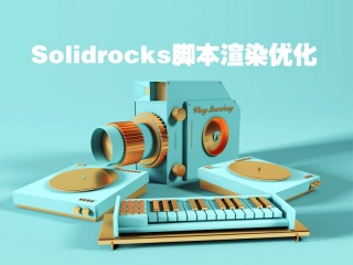 Solidrocks脚本渲染优化C4D插件V0.3b版 SolidRocks v0.3b For Cinema 4D WIN64插件下载