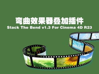 C4D弯曲效果器叠加插件 Stack The Bend v1.3 For Cinema 4D R23插件下载