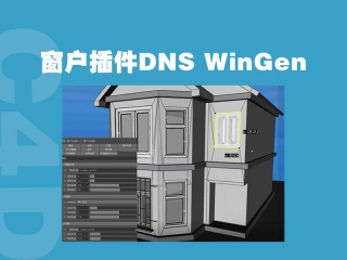 窗户插件DNS WinGen 支持R13-R19插件下载
