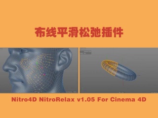 布线平滑松弛插件Nitro4D NitroRelax v1.05 For Cinema 4D R15-S22 Win/Mac插件下载