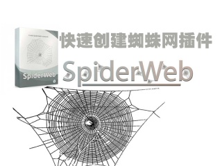 快速创建蜘蛛网插件AEscripts SpiderWeb 1.21C4D 支持R15-R21 Win/Mac SpiderWeb插件下载