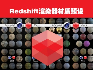 99组C4D Redshift渲染器材质预设 Artstation – Redshift Rustic Material Pac插件下载