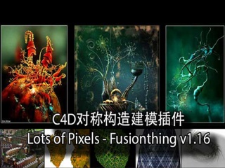 C4D对称构造建模插件 Lots of Pixels – Fusionthing v1.16 R12-R16插件下载