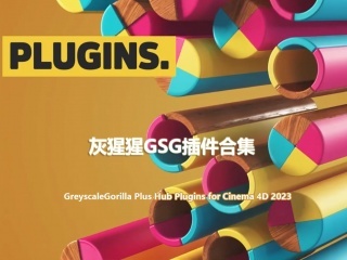 灰猩猩GSG插件合集GreyscaleGorilla Plus Hub Plugins for Cinema 4D 2023插件下载