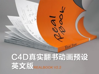 C4D真实书页翻书动画效果制作插件 RealBook v2.2.1插件下载