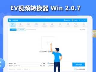 EV视频转换器Win2.07插件下载