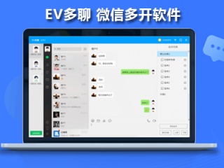 EV多聊微信多开客服利器插件下载