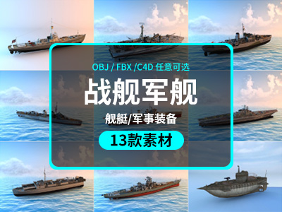 战舰军舰舰艇军事装备C4D模型