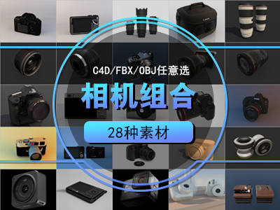 相机C4D模型