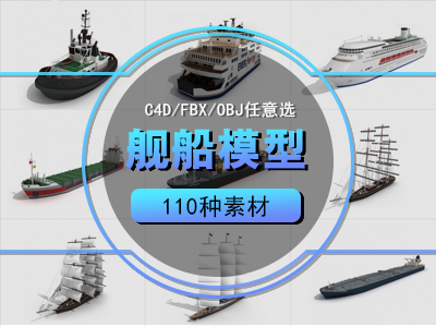 船模型C4D模型