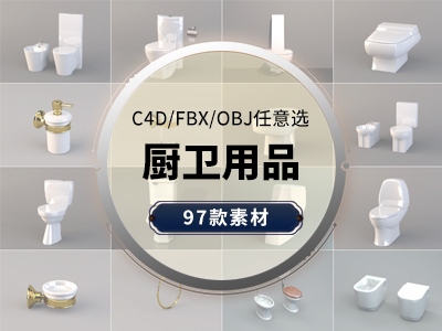 马桶。卫生间厨卫用品C4D模型
