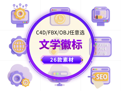 C4D互联网站立体图标文学徽标C4D模型