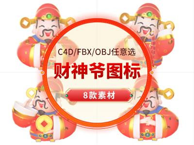 财神爷喜庆送祝福新年春节C4D模型